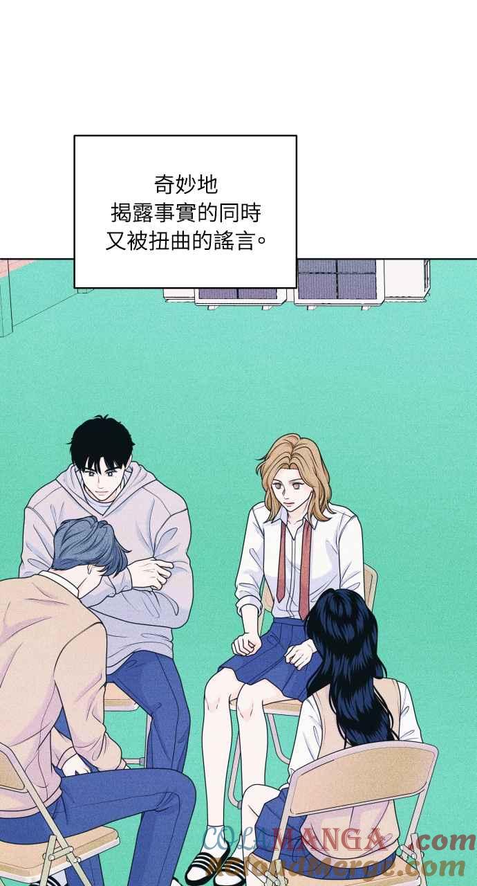 《内向男女》第31话 谣言的谣言的谣言 第10页