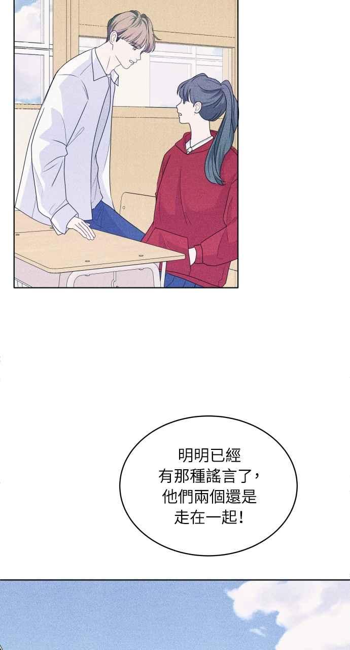 《内向男女》第31话 谣言的谣言的谣言 第51页
