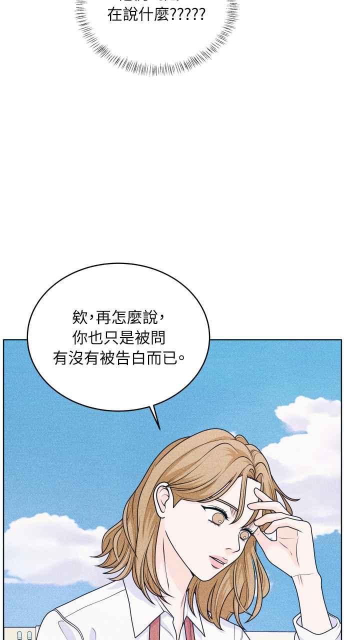 《内向男女》第31话 谣言的谣言的谣言 第18页