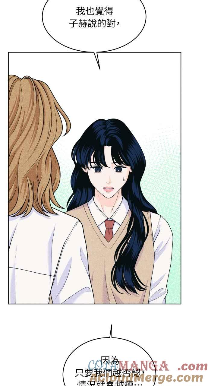 《内向男女》第31话 谣言的谣言的谣言 第34页