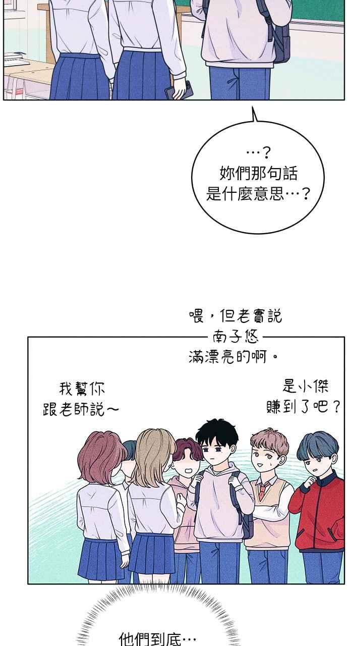 《内向男女》第31话 谣言的谣言的谣言 第17页