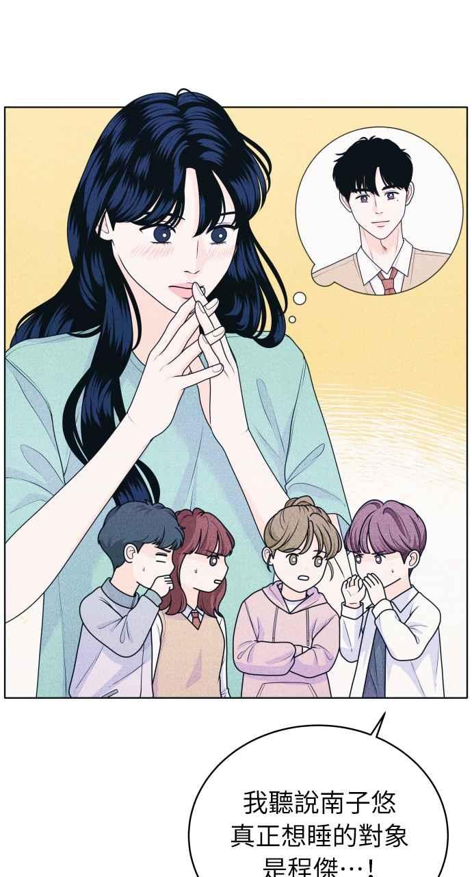 《内向男女》第31话 谣言的谣言的谣言 第8页