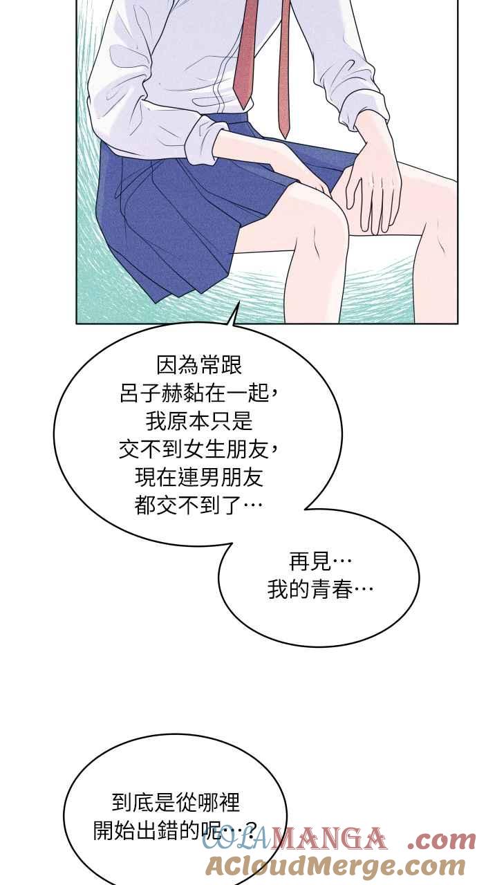 《内向男女》第31话 谣言的谣言的谣言 第22页