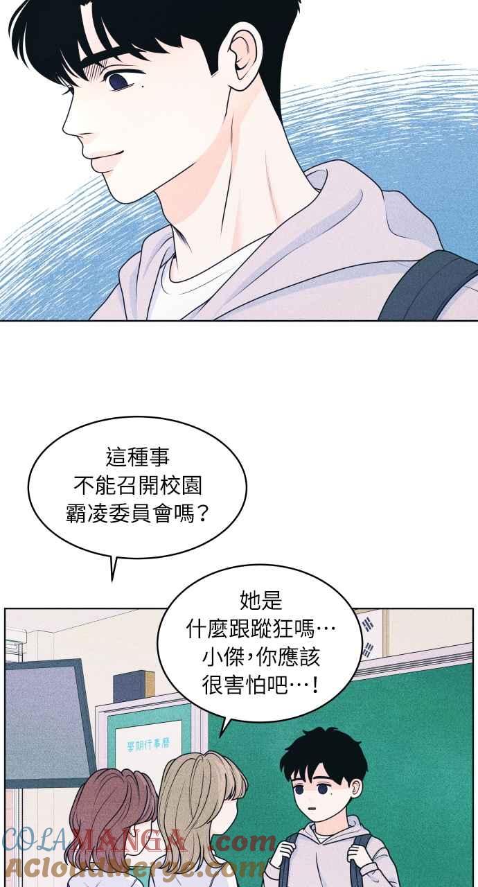 《内向男女》第31话 谣言的谣言的谣言 第16页