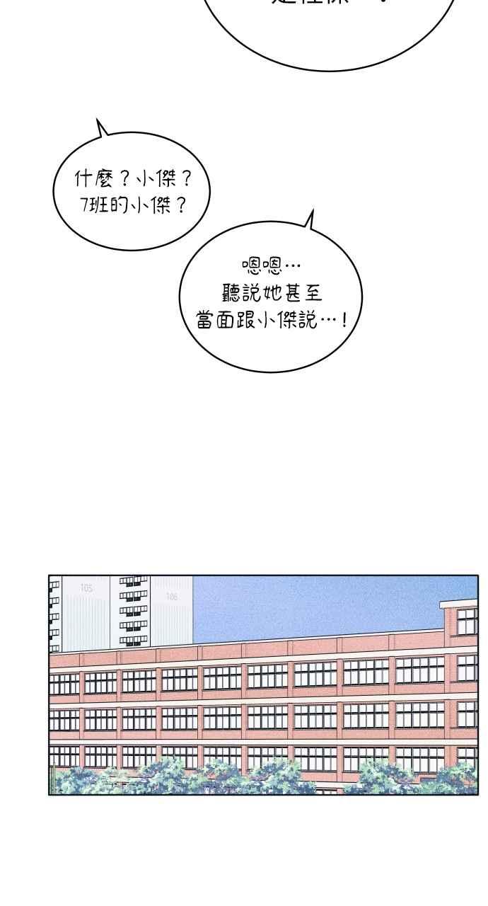 《内向男女》第31话 谣言的谣言的谣言 第9页