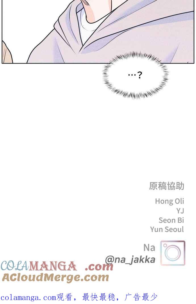 《内向男女》第31话 谣言的谣言的谣言 第61页