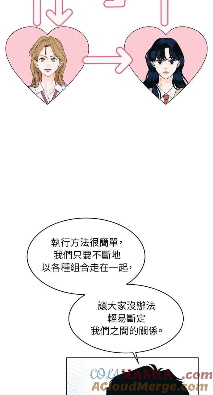 《内向男女》第31话 谣言的谣言的谣言 第49页