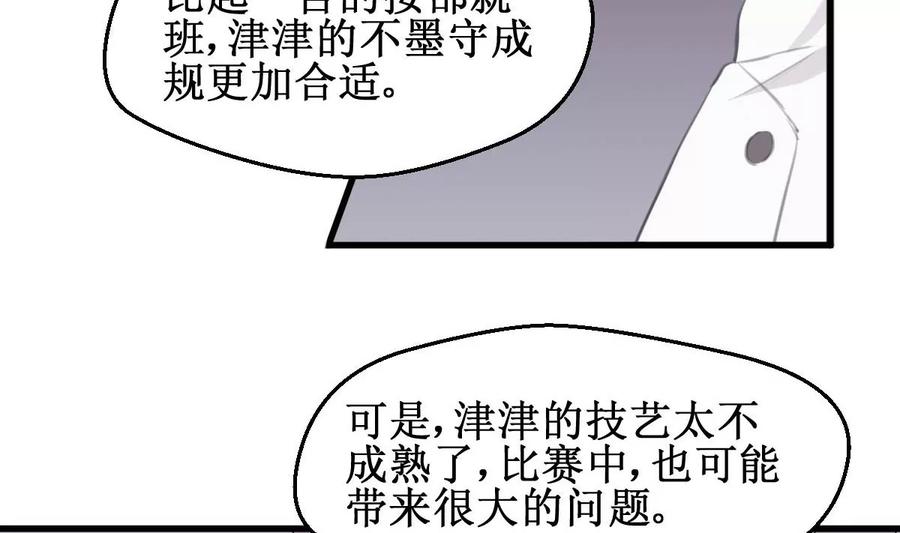 《亲爱的味道》第33话 一切都变了 第23页