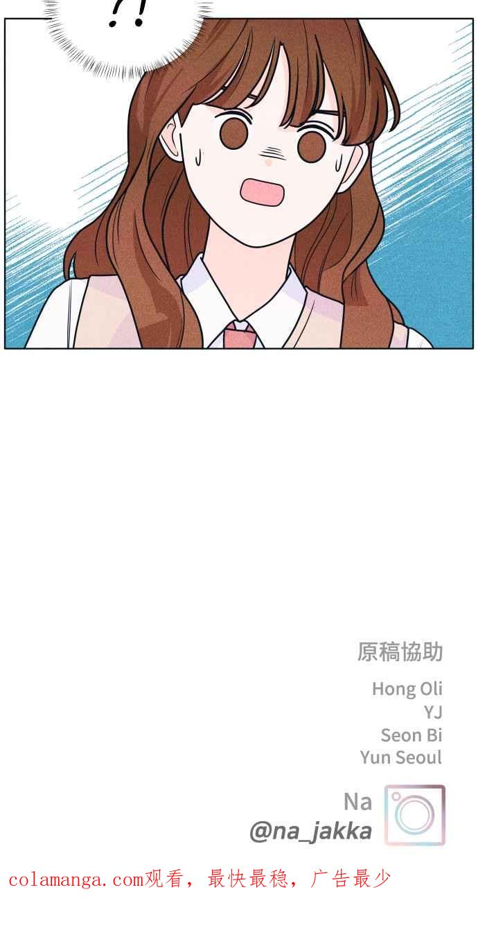 《内向男女》第32话 危机就是转机 第51页