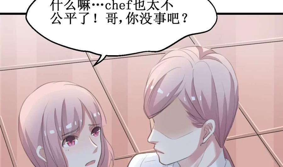 《亲爱的味道》第33话 一切都变了 第32页