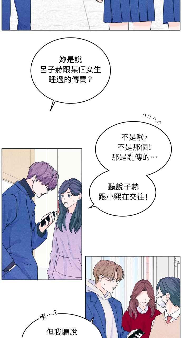 《内向男女》第32话 危机就是转机 第3页