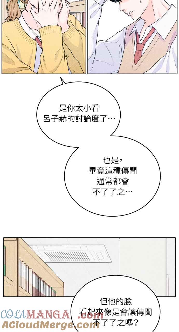 《内向男女》第32话 危机就是转机 第13页