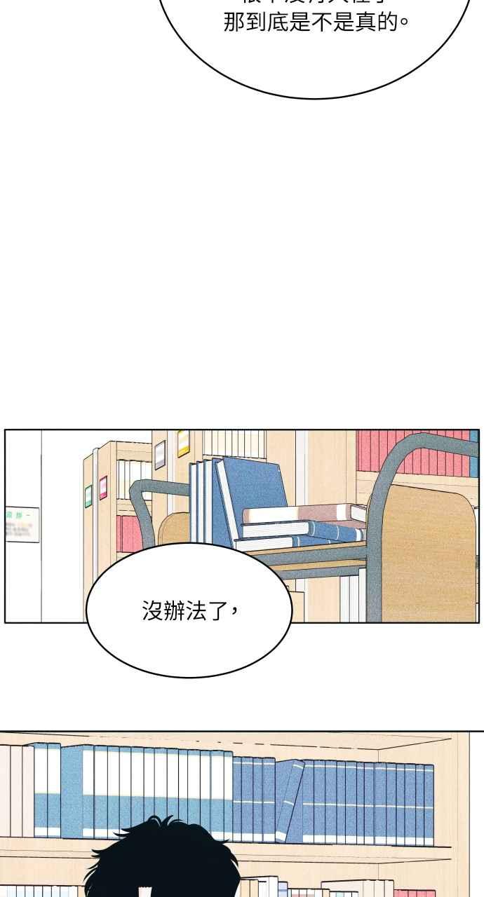 《内向男女》第32话 危机就是转机 第30页