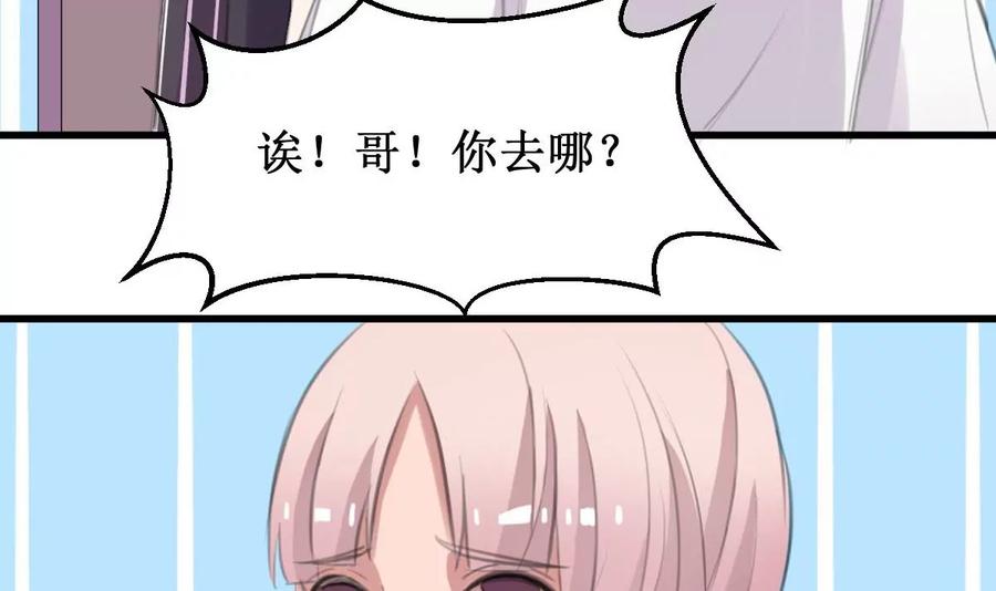 《亲爱的味道》第33话 一切都变了 第36页