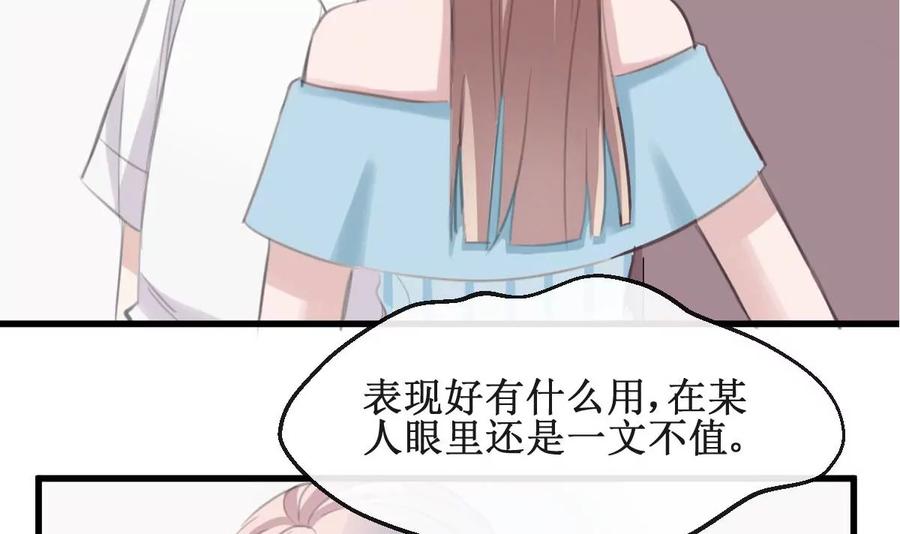 《亲爱的味道》第33话 一切都变了 第42页
