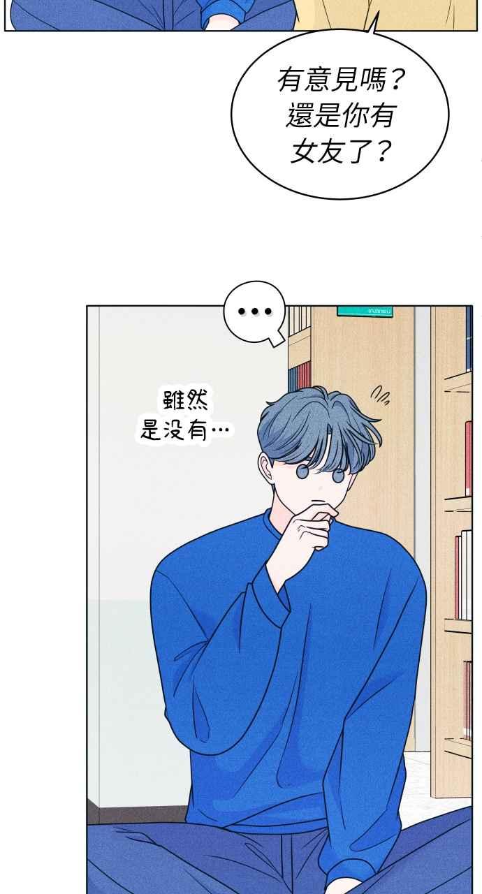 《内向男女》第32话 危机就是转机 第36页