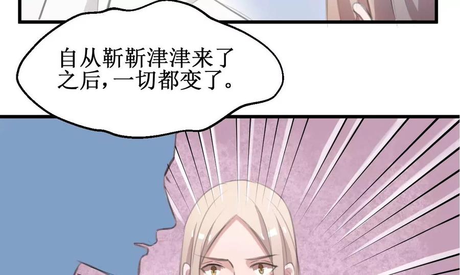 《亲爱的味道》第33话 一切都变了 第44页