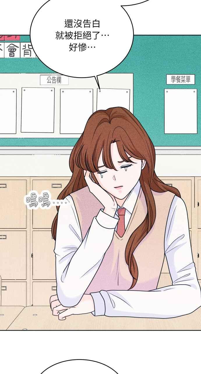 《内向男女》第32话 危机就是转机 第44页