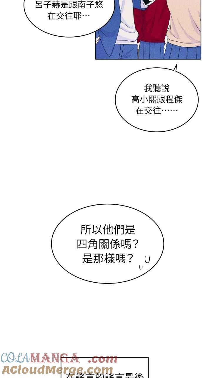 《内向男女》第32话 危机就是转机 第4页