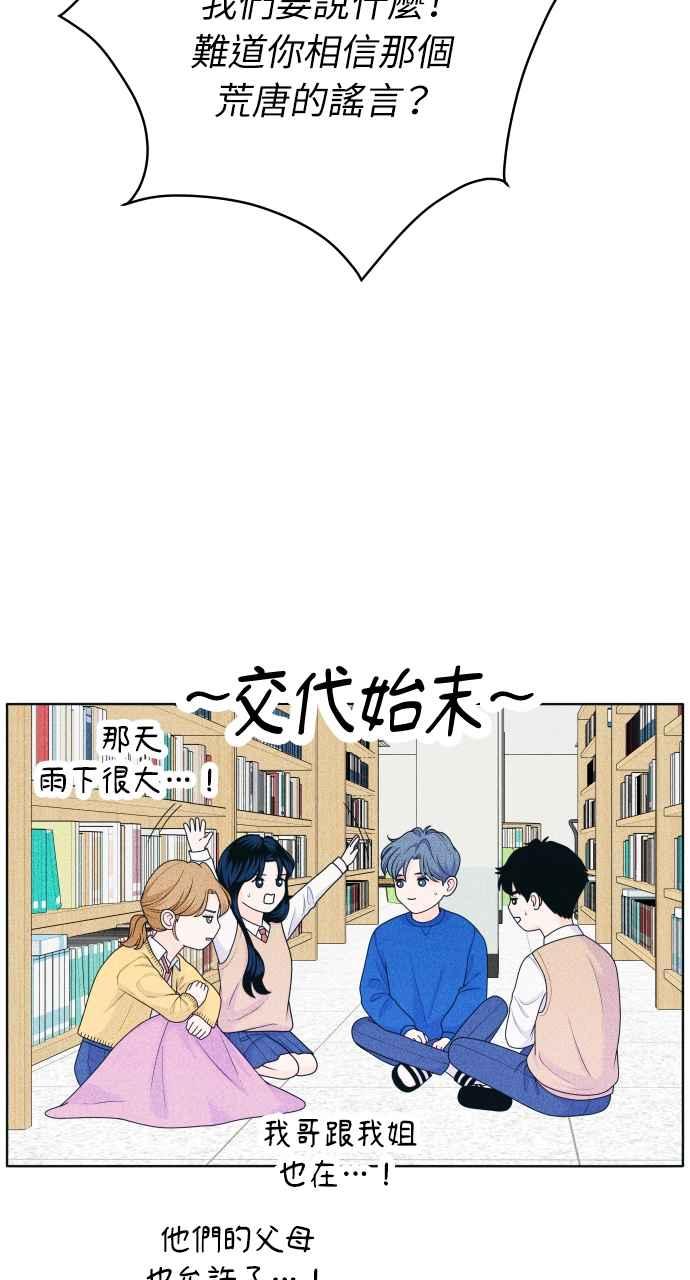 《内向男女》第32话 危机就是转机 第24页