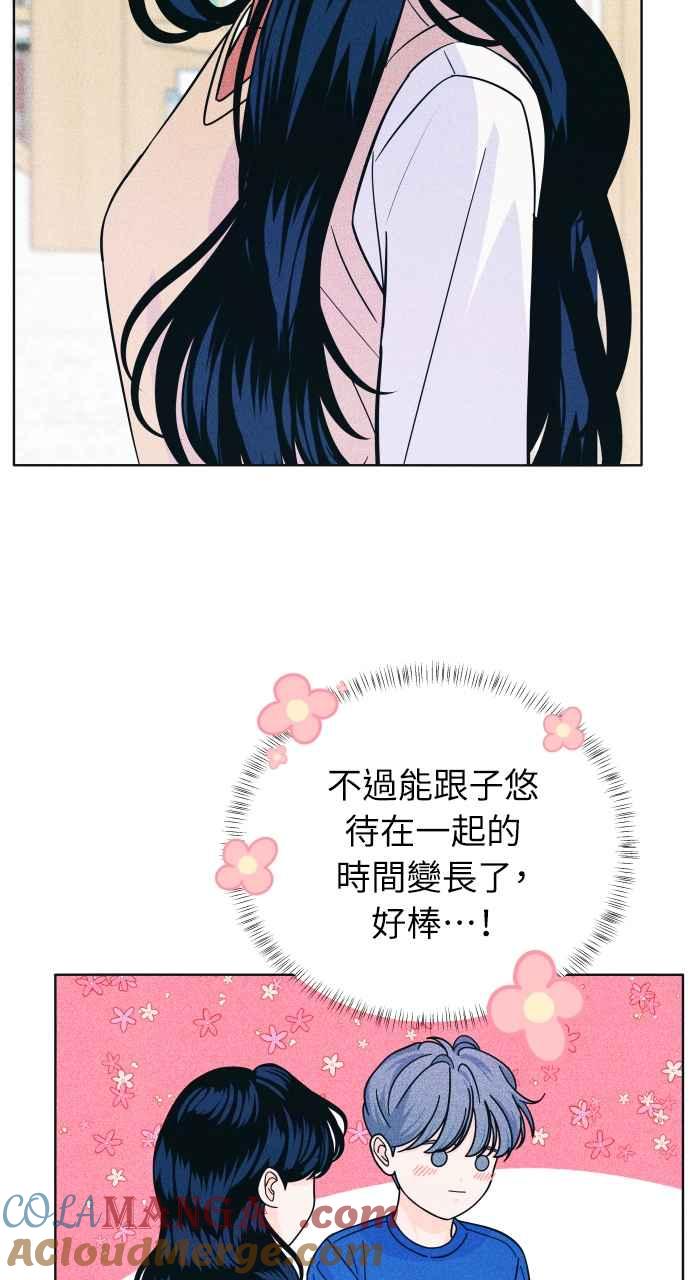 《内向男女》第32话 危机就是转机 第40页
