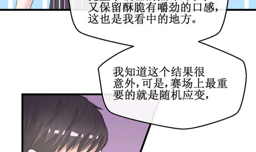 《亲爱的味道》第33话 一切都变了 第21页