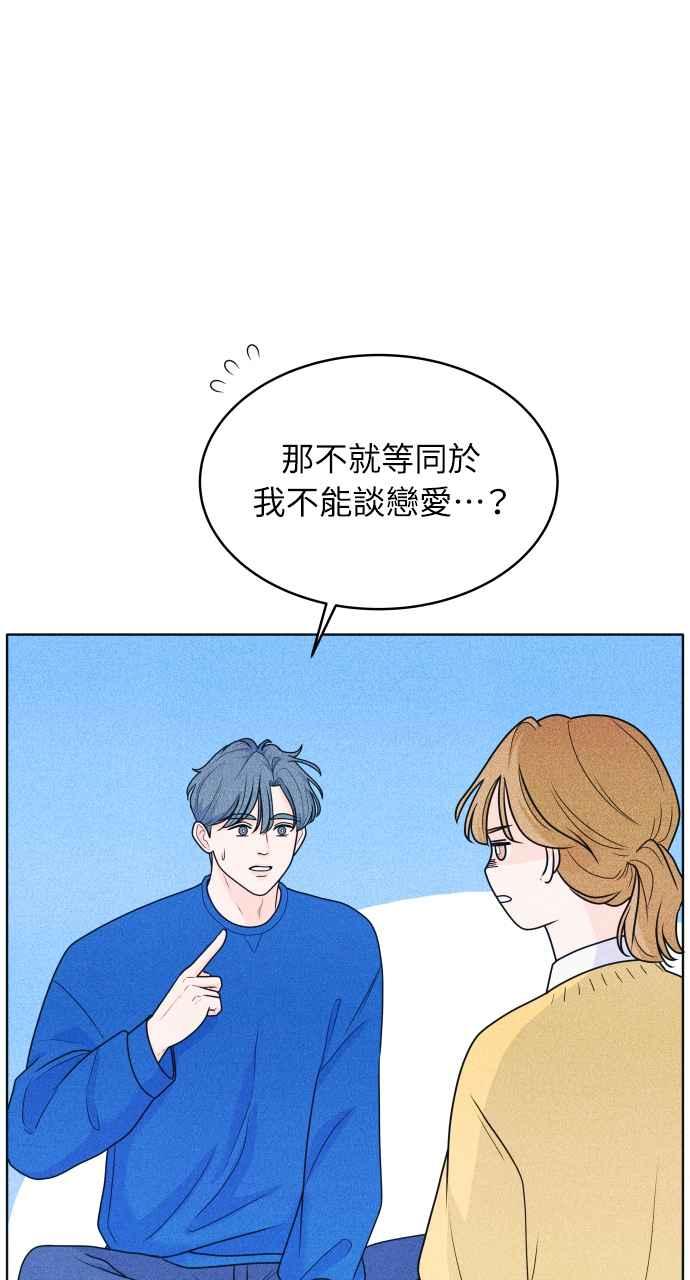 《内向男女》第32话 危机就是转机 第35页