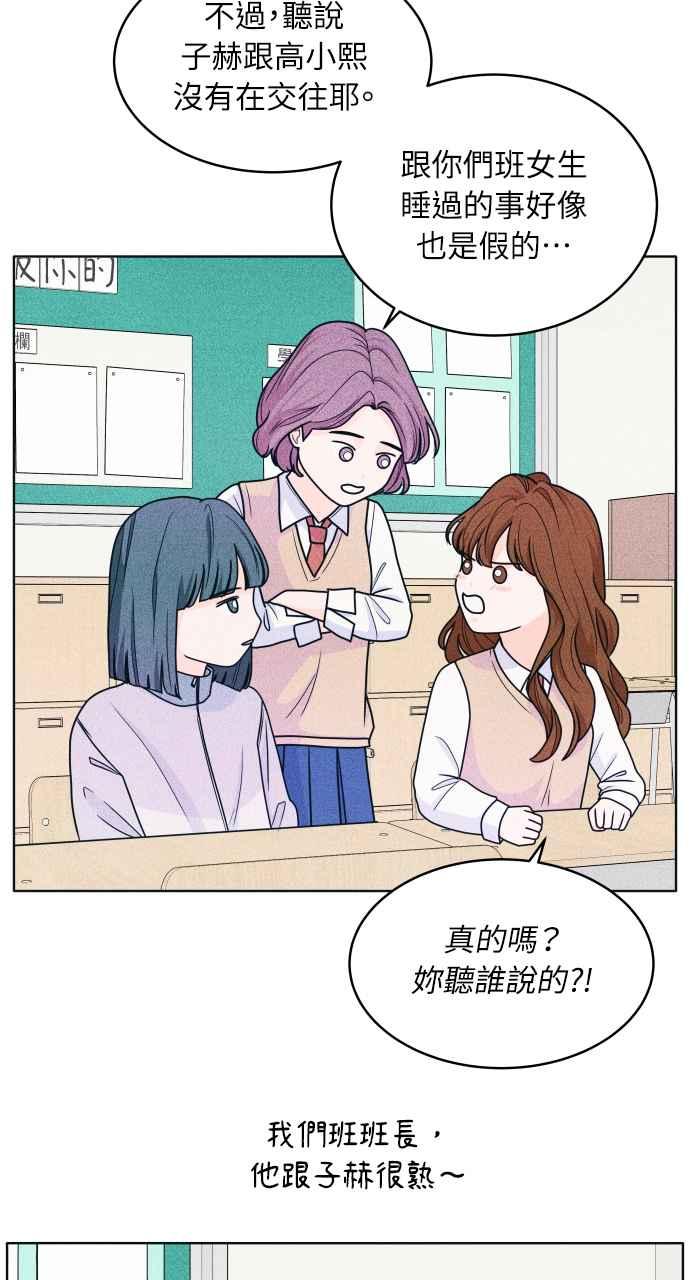 《内向男女》第32话 危机就是转机 第45页