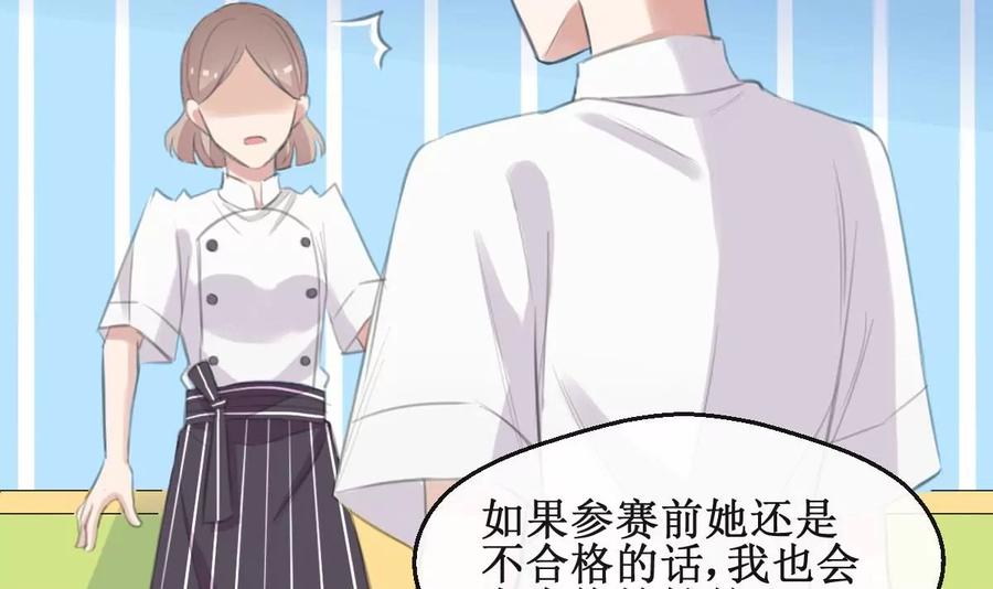 《亲爱的味道》第33话 一切都变了 第27页