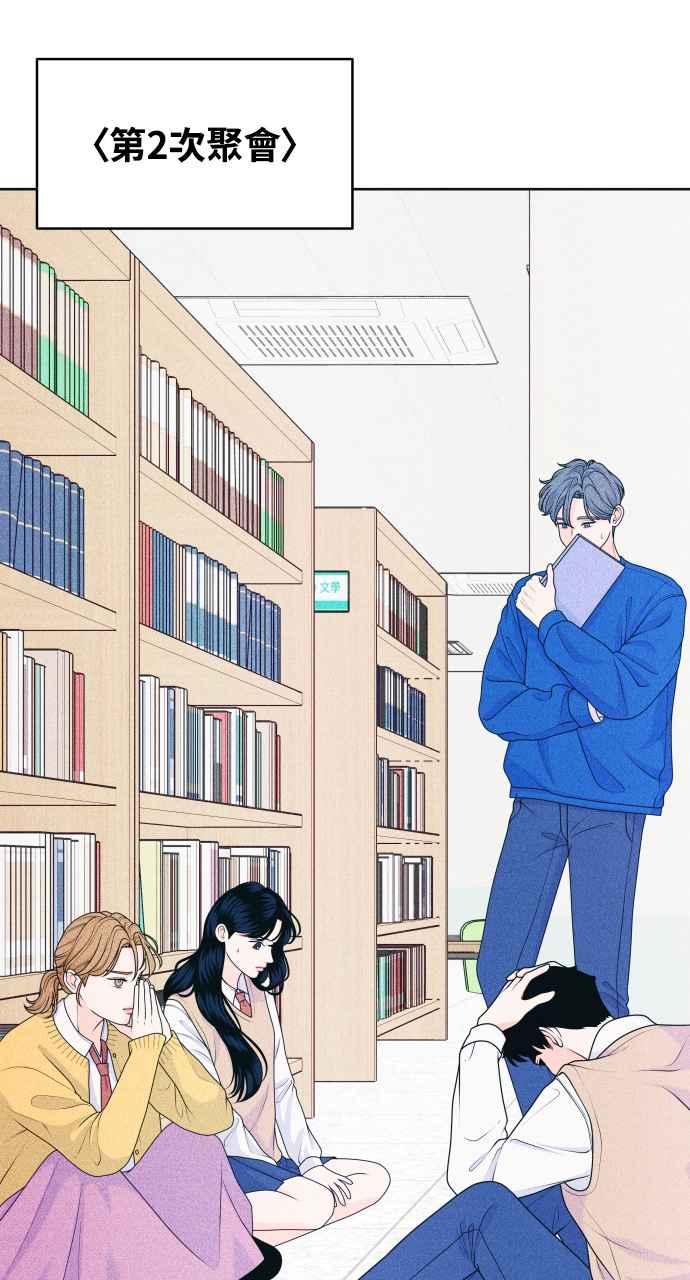 《内向男女》第32话 危机就是转机 第11页