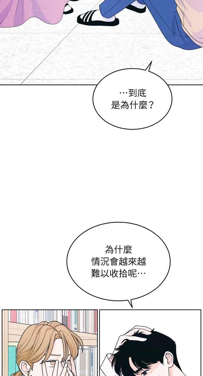 《内向男女》第32话 危机就是转机 第12页
