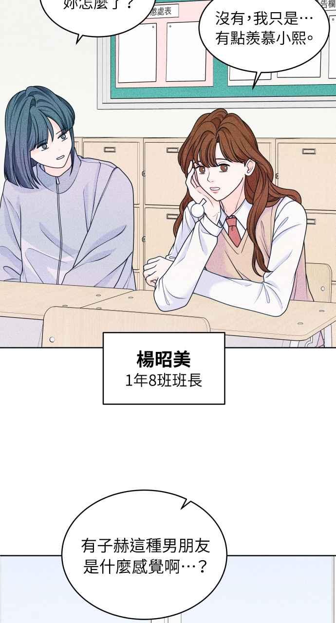 《内向男女》第32话 危机就是转机 第42页