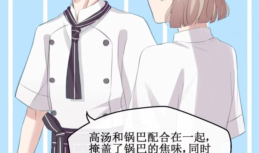 《亲爱的味道》第33话 一切都变了 第20页