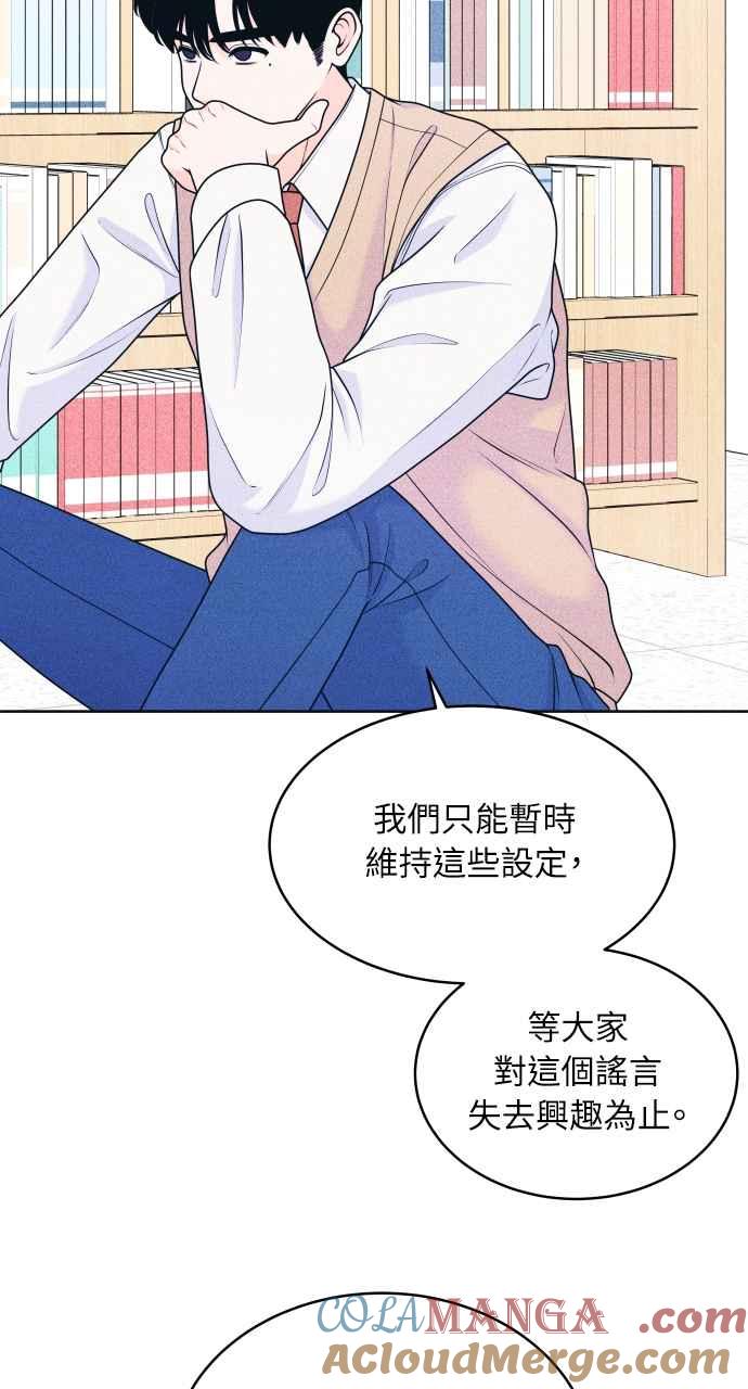 《内向男女》第32话 危机就是转机 第31页