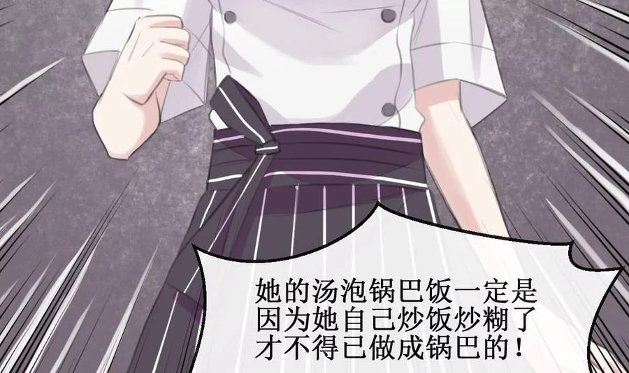 《亲爱的味道》第33话 一切都变了 第18页