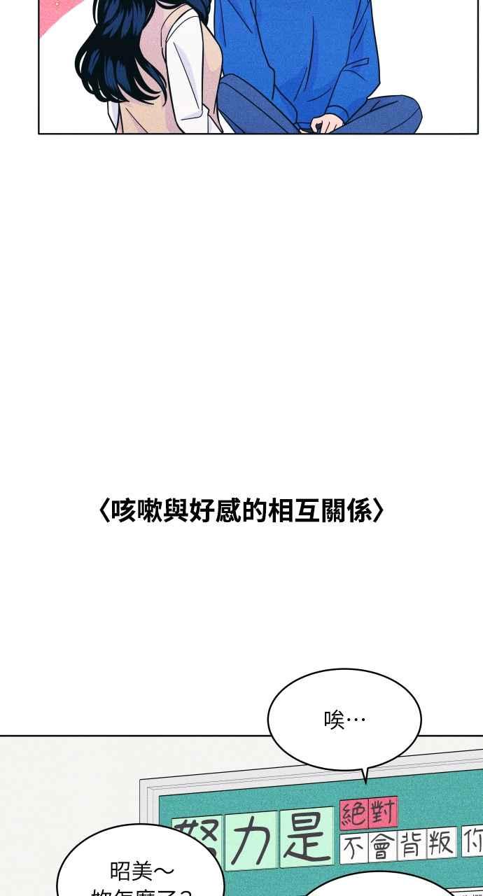 《内向男女》第32话 危机就是转机 第41页