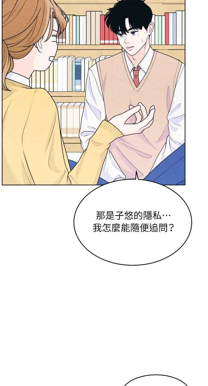 《内向男女》第32话 危机就是转机 第27页