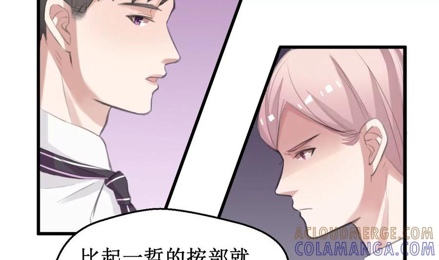 《亲爱的味道》第33话 一切都变了 第22页