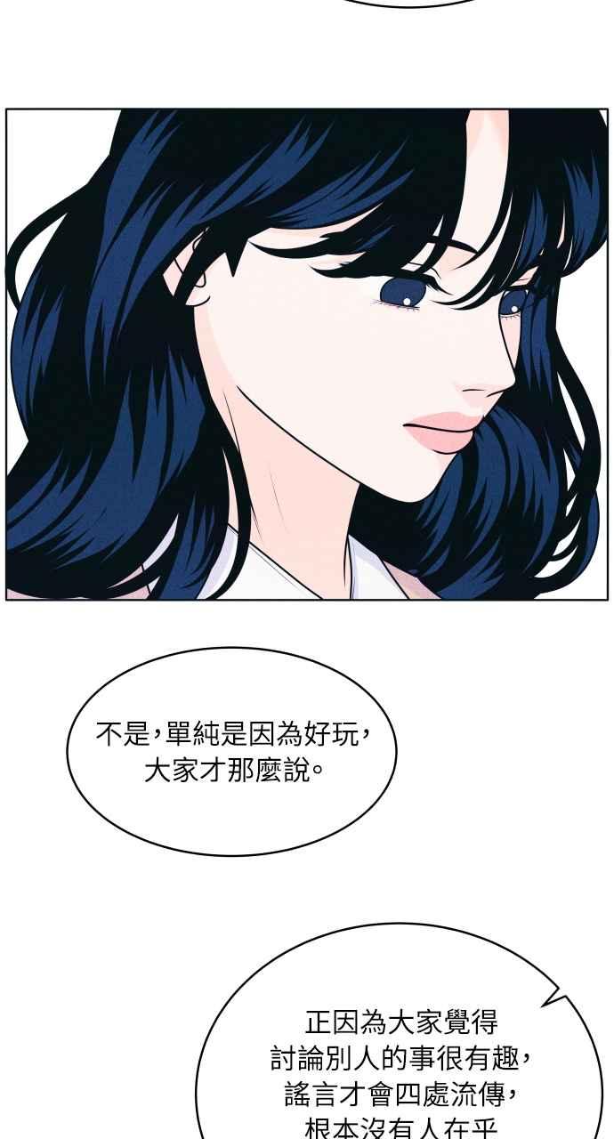 《内向男女》第32话 危机就是转机 第29页