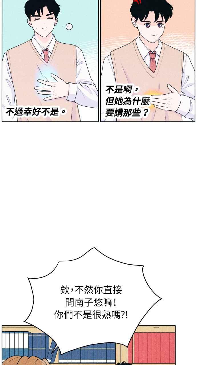 《内向男女》第32话 危机就是转机 第26页