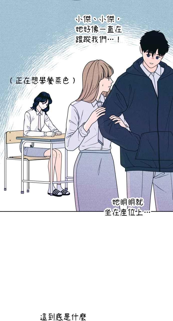 《内向男女》第32话 危机就是转机 第18页