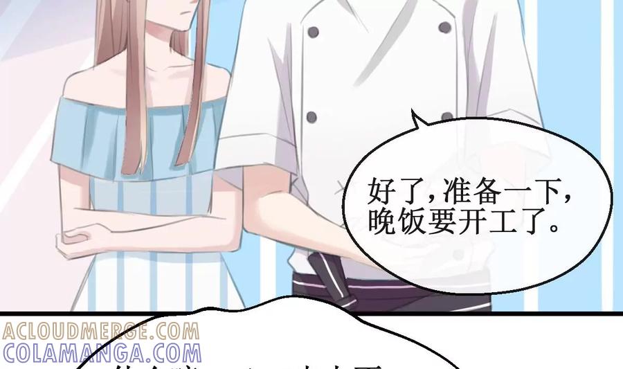 《亲爱的味道》第33话 一切都变了 第31页