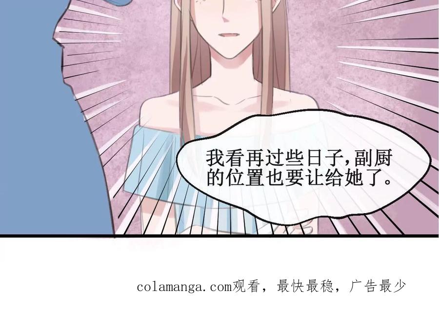 《亲爱的味道》第33话 一切都变了 第45页