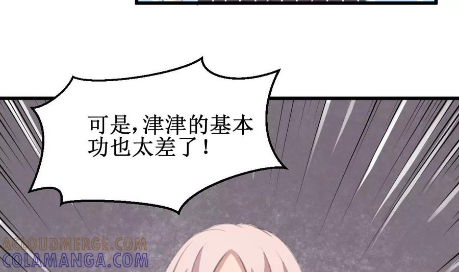 《亲爱的味道》第33话 一切都变了 第16页