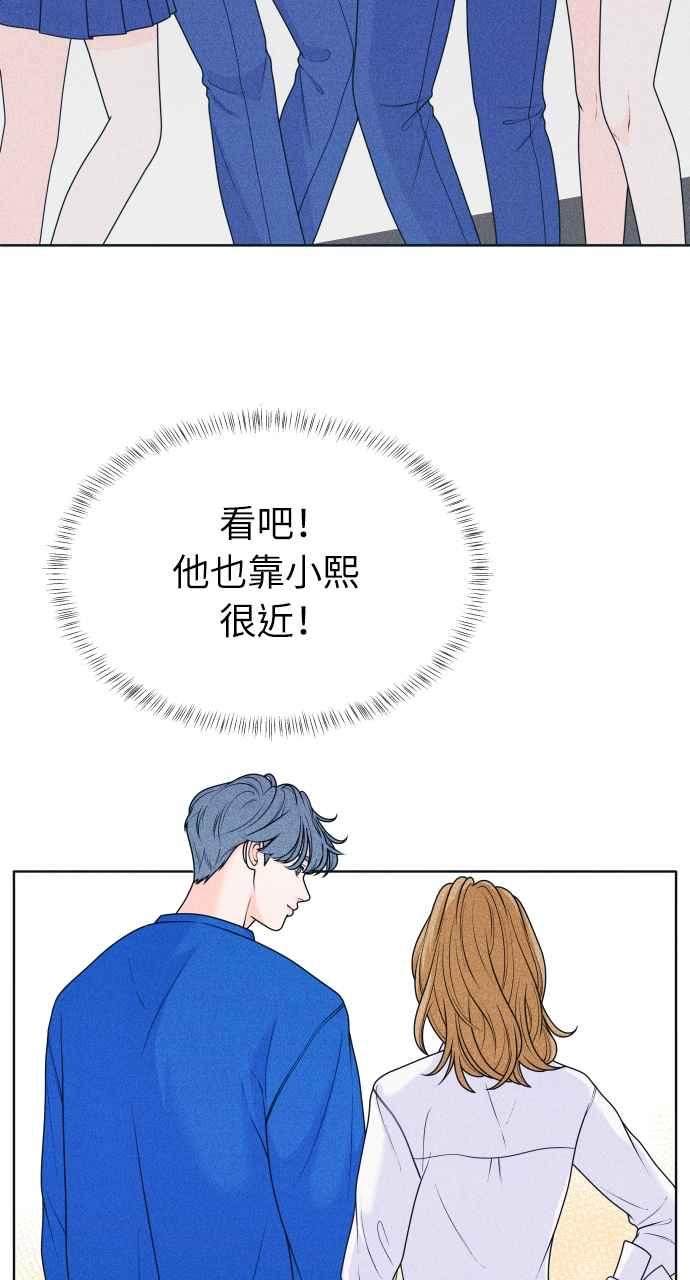 《内向男女》第33话 喜欢就看得出来 第35页