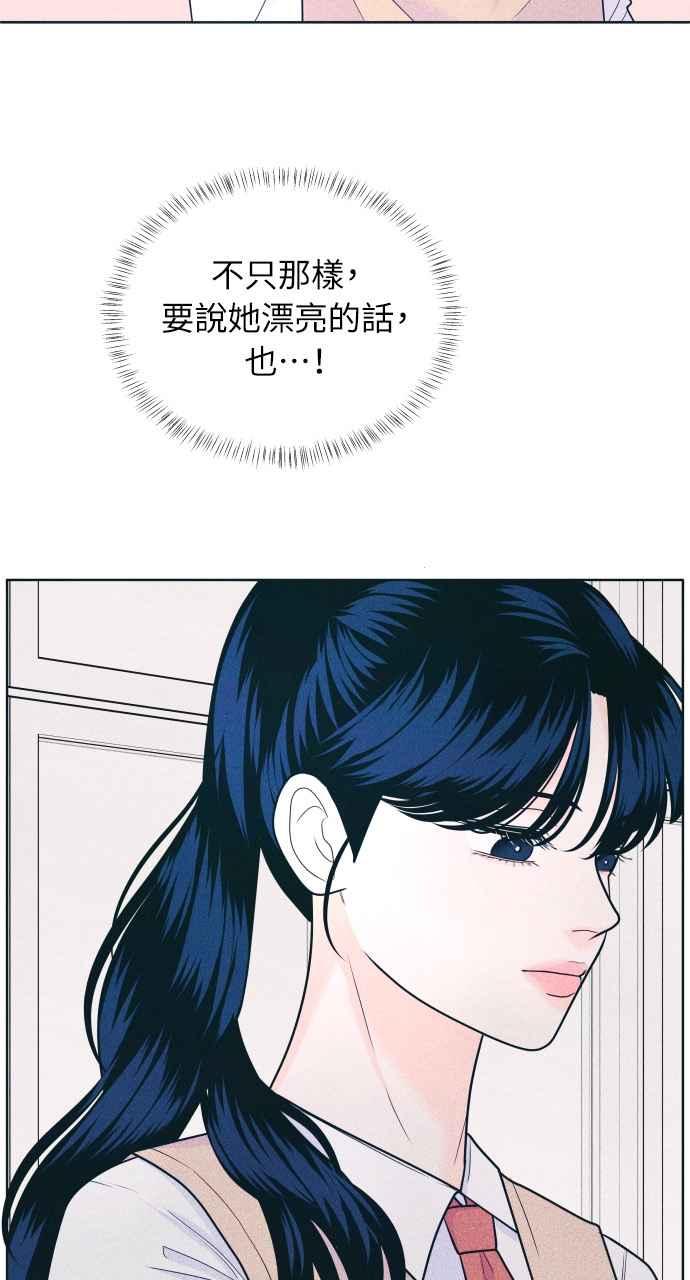 《内向男女》第33话 喜欢就看得出来 第44页