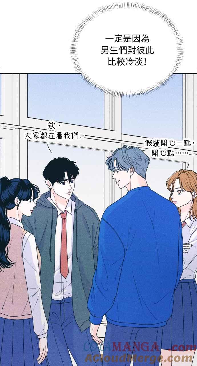 《内向男女》第33话 喜欢就看得出来 第34页