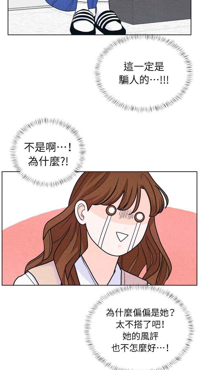 《内向男女》第33话 喜欢就看得出来 第42页