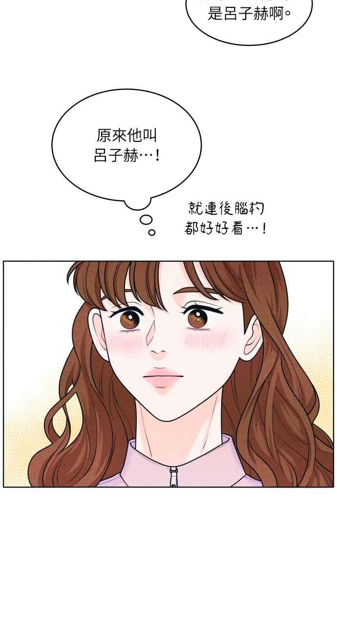 《内向男女》第33话 喜欢就看得出来 第5页