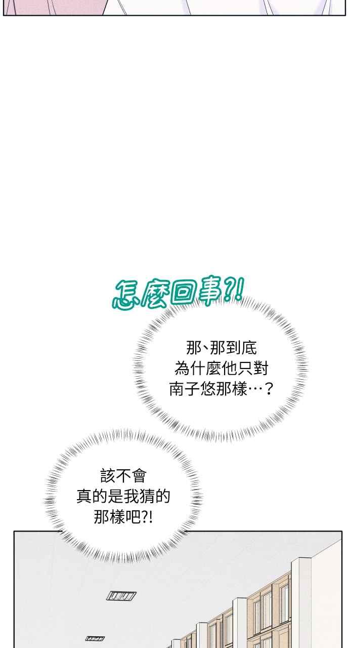 《内向男女》第33话 喜欢就看得出来 第32页